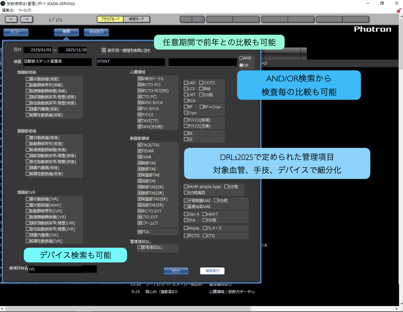 図4-1　症例検索機 能を用いた線量データ の抽出方法